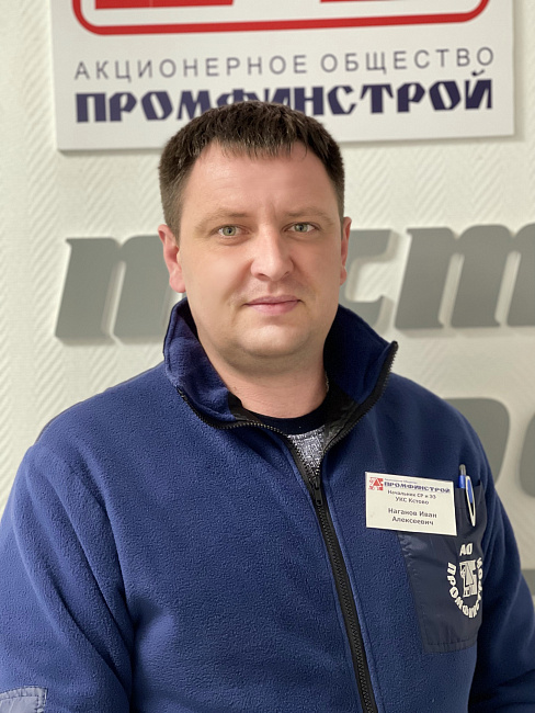 Наганов И.А.